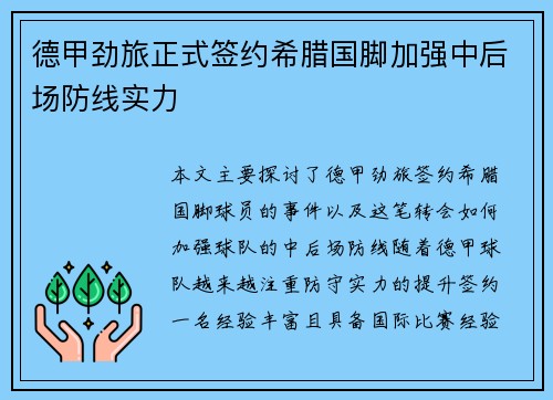 德甲劲旅正式签约希腊国脚加强中后场防线实力