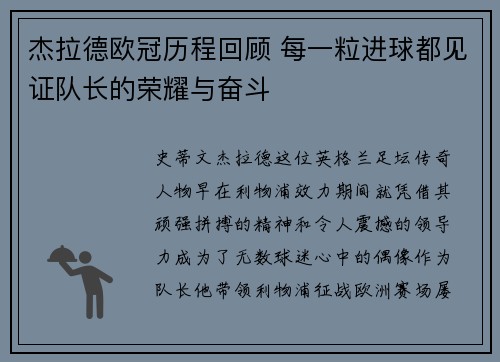 杰拉德欧冠历程回顾 每一粒进球都见证队长的荣耀与奋斗