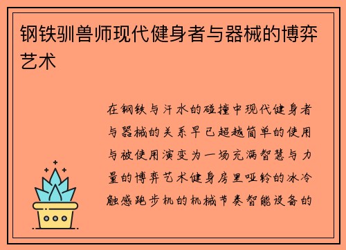 钢铁驯兽师现代健身者与器械的博弈艺术