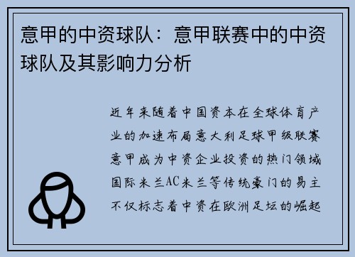 意甲的中资球队：意甲联赛中的中资球队及其影响力分析