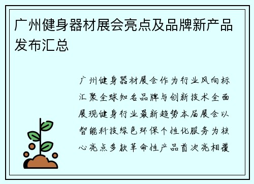 广州健身器材展会亮点及品牌新产品发布汇总