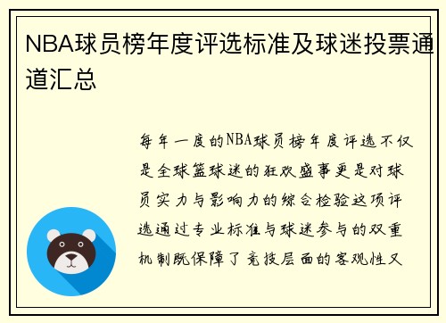 NBA球员榜年度评选标准及球迷投票通道汇总