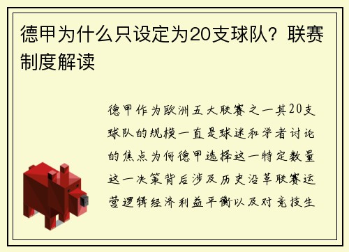 德甲为什么只设定为20支球队？联赛制度解读
