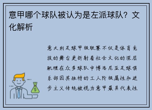 意甲哪个球队被认为是左派球队？文化解析