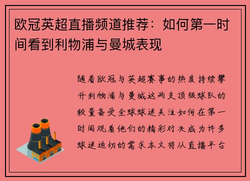 欧冠英超直播频道推荐：如何第一时间看到利物浦与曼城表现
